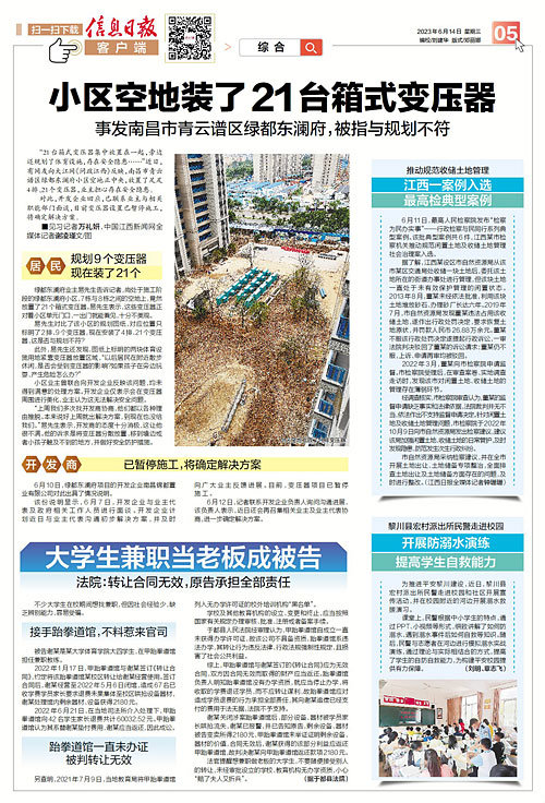 小区空地装了21台箱式变压器 南昌绿都东澜府被指与规划不符