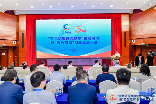 青岛市举办“蓝色药库共同梦想”主题活动暨“蓝色药库”创新发展大会