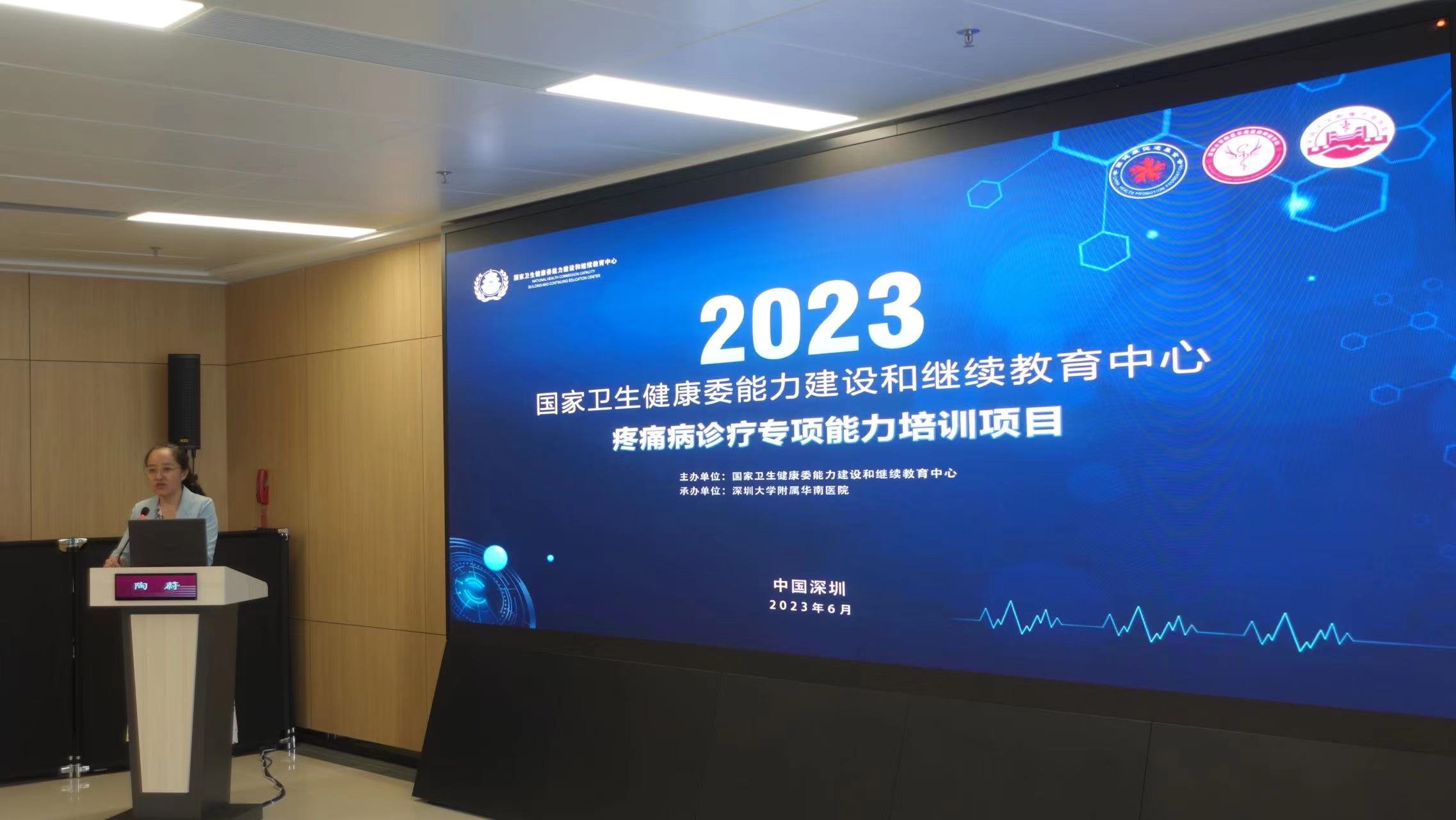 广东省首家疼痛病诊疗专项能力提升项目 培训基地落地深圳大学附属华南医院
