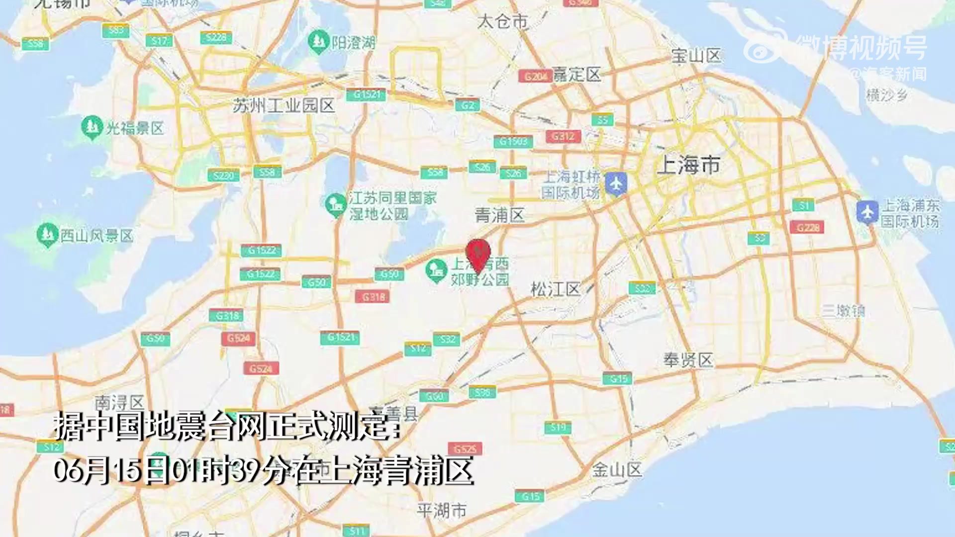 上海深夜发生地震，网友震感强烈被晃醒 专家：本次地震不会造成严重影响