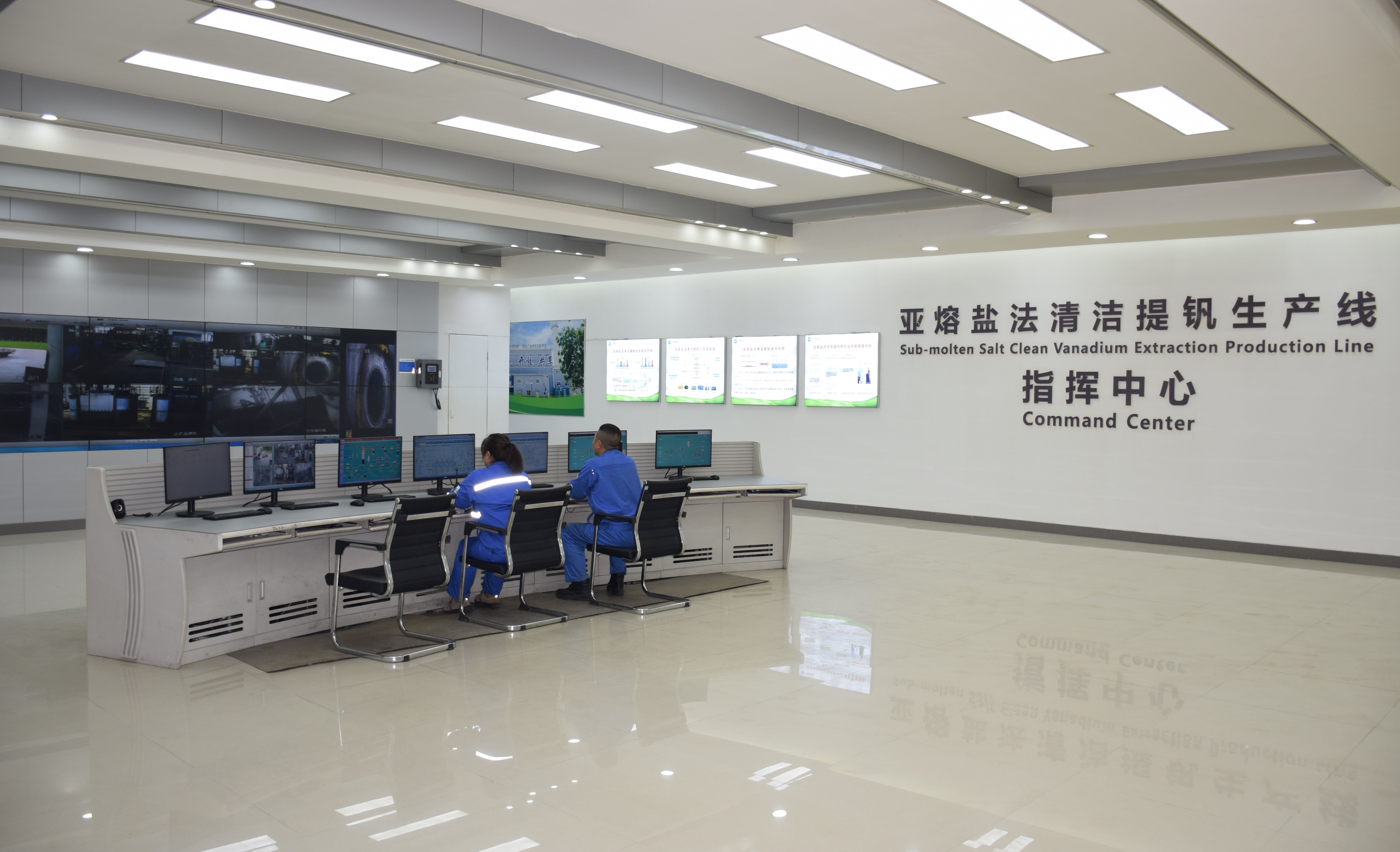 河钢与中科院共同建设了亚熔盐法清洁提钒示范生产线。图为生产线指挥中心。（河钢供图）