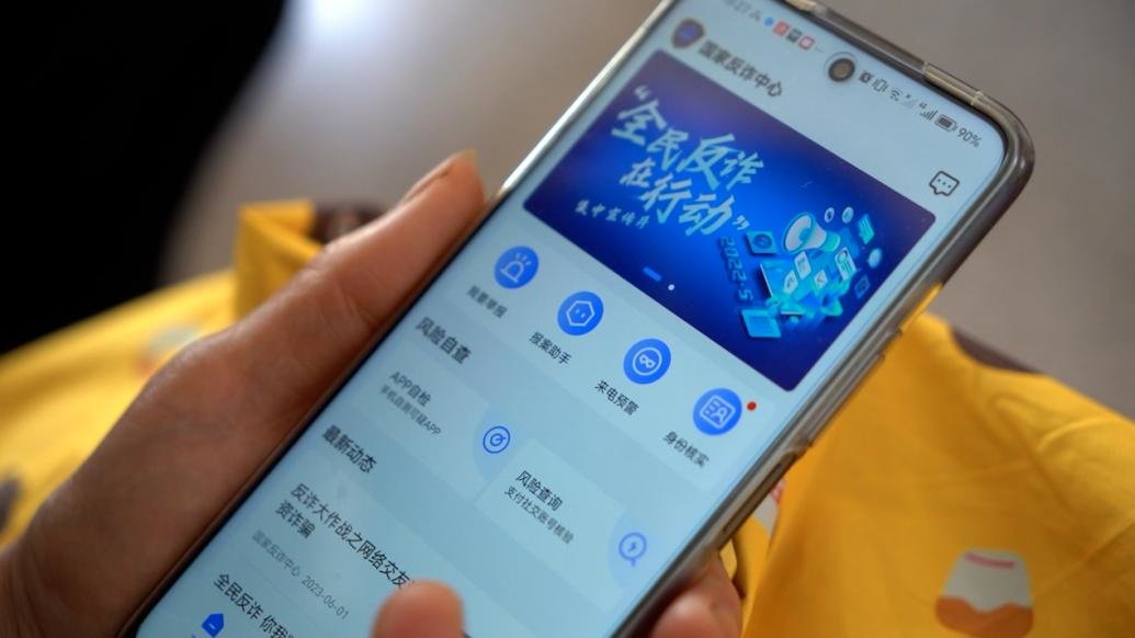 下载诈骗软件“受阻”卸载国家反诈APP，女子被骗78万元