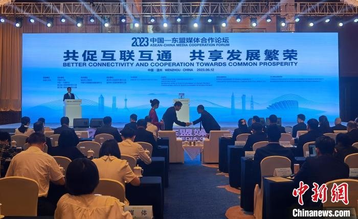 以“媒”为力促发展2023中国—东盟媒体合作论坛开幕