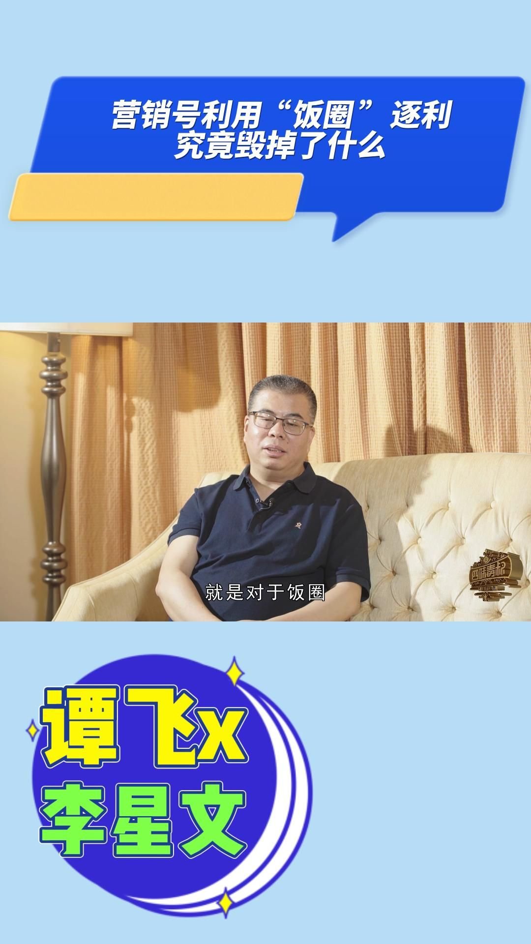 营销号利用“饭圈”逐利究竟毁掉了什么