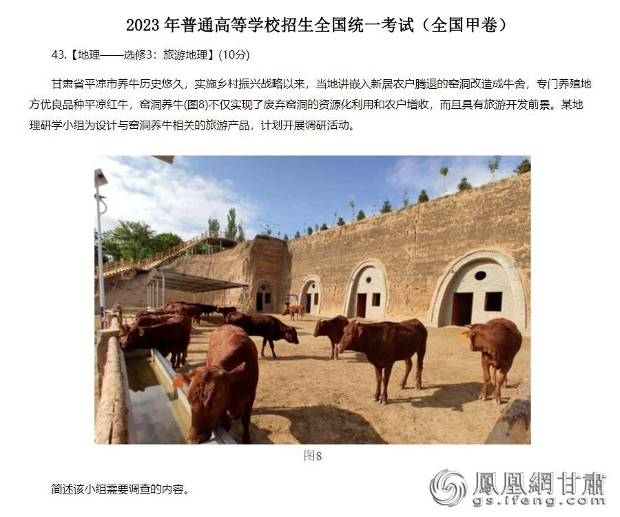 2023年高考全国甲卷文综43题考题内容 网络截图