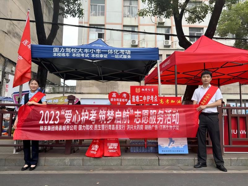 民生银行南昌县支行举办“爱心护考 逐梦起航”活动