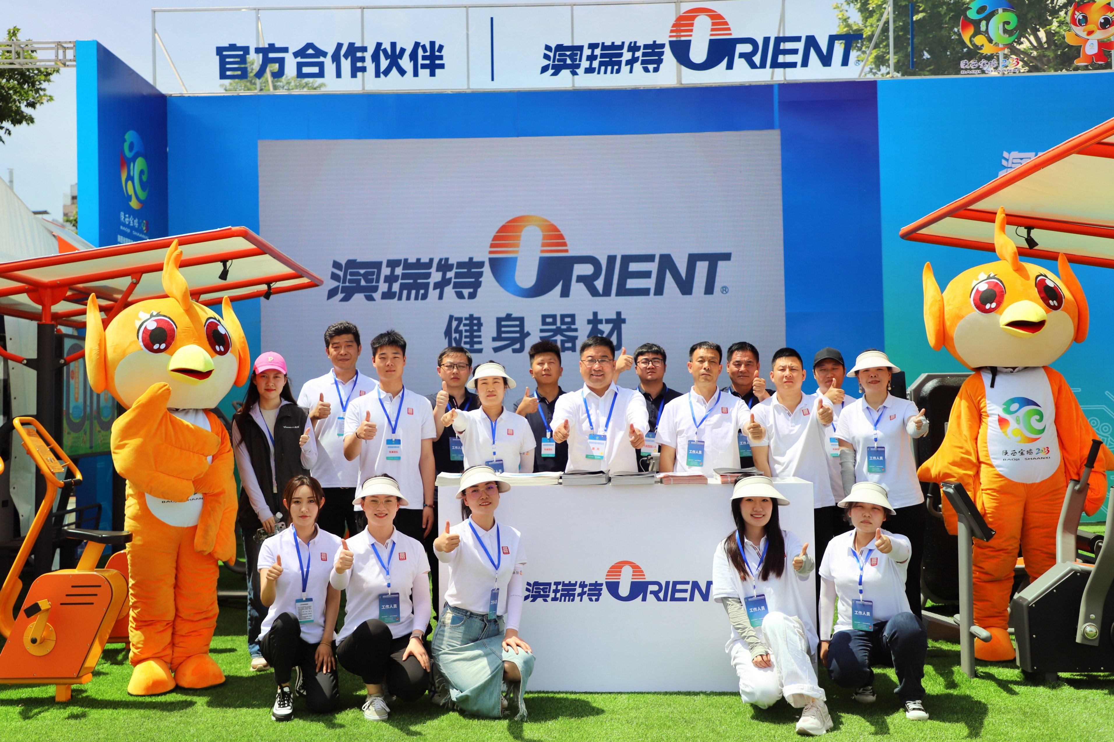 陕西省第四届全民健身运动会开幕 澳瑞特器材亮相展示区