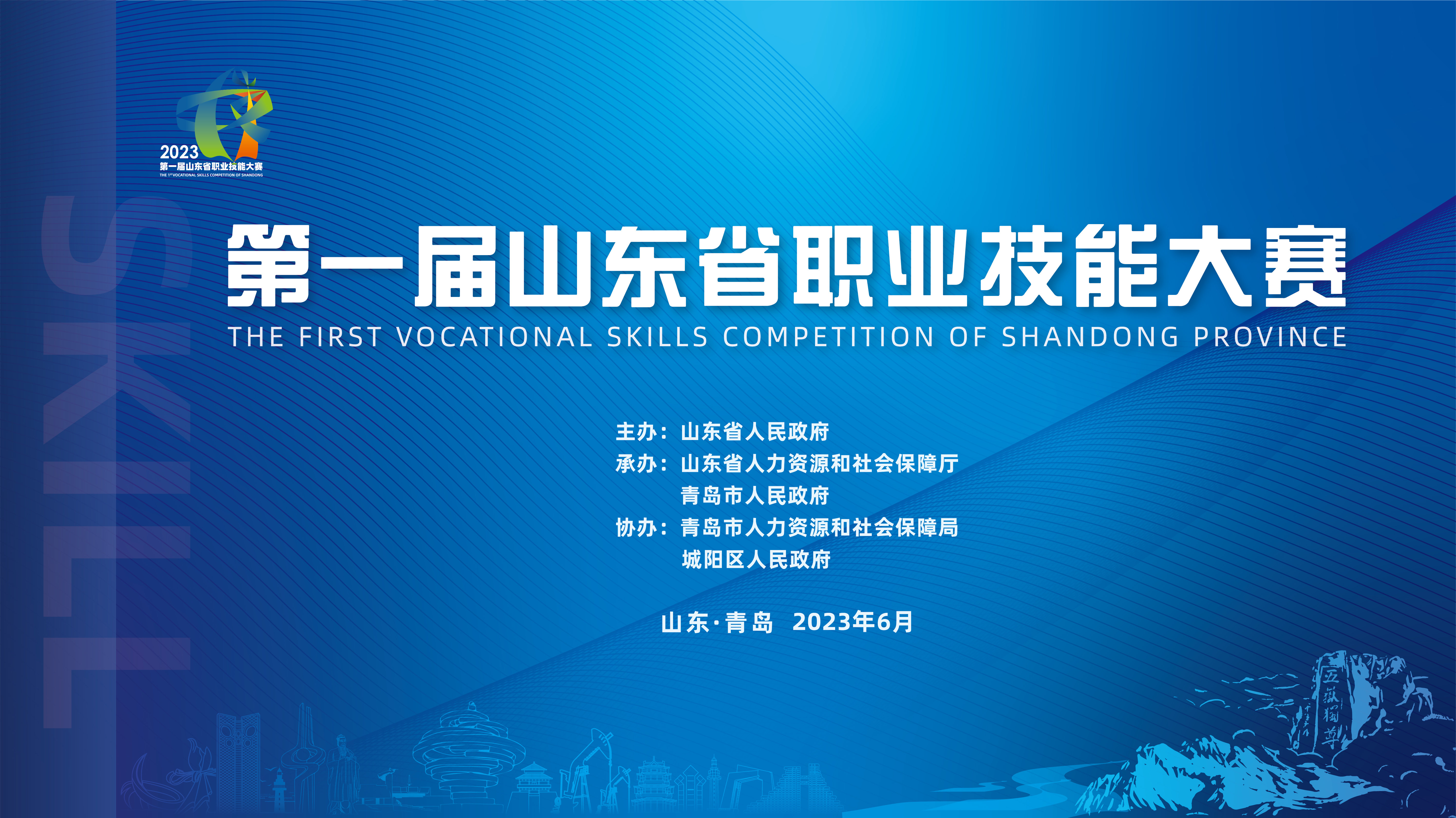 技赢未来,能达天下!第一届山东省职业技能大赛开幕!凤凰网青岛_凤凰网