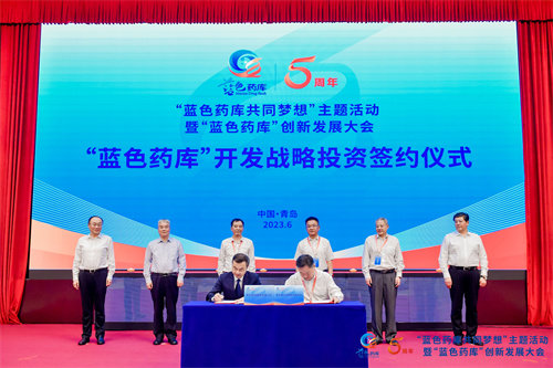 青岛市举办“蓝色药库共同梦想”主题活动暨“蓝色药库”创新发展大会