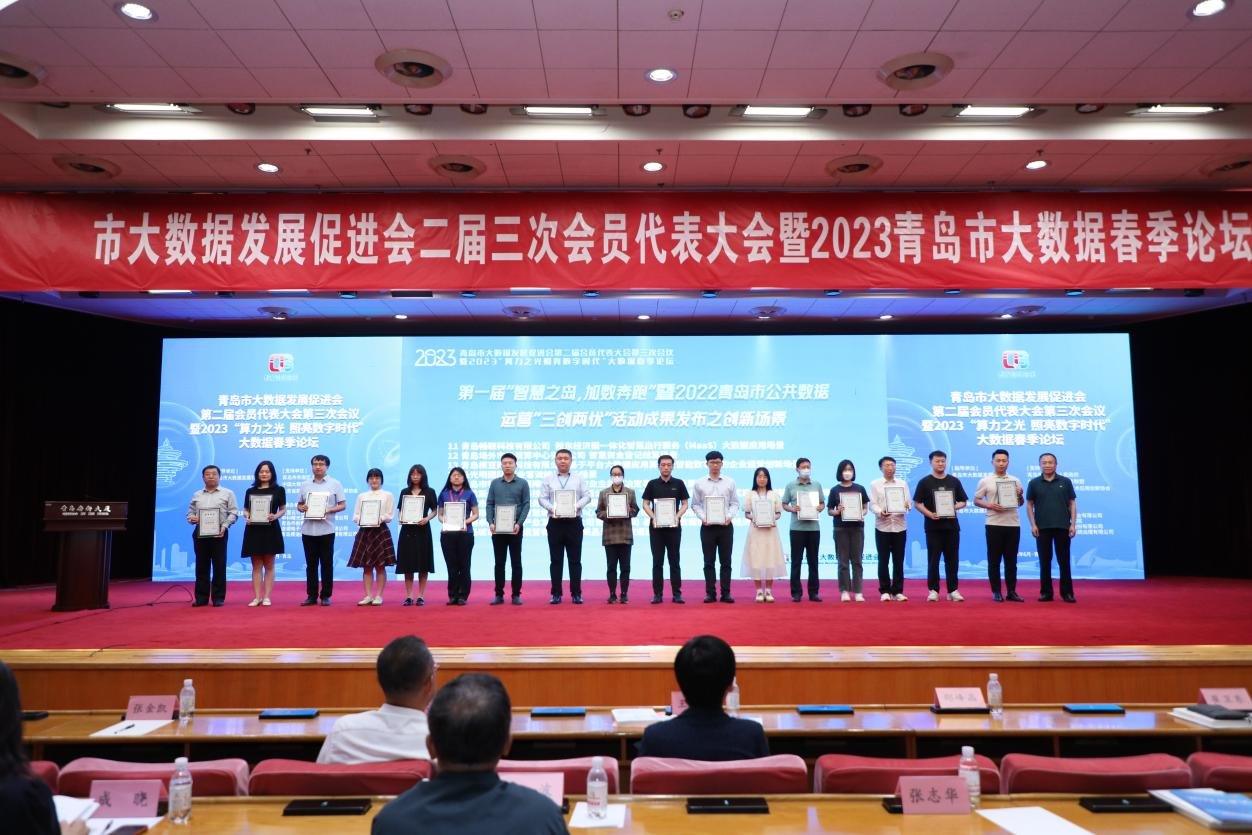 第一届“智慧之岛,加数奔跑”暨2022青岛市公共数据运营“三创两优”活动评选结果揭晓