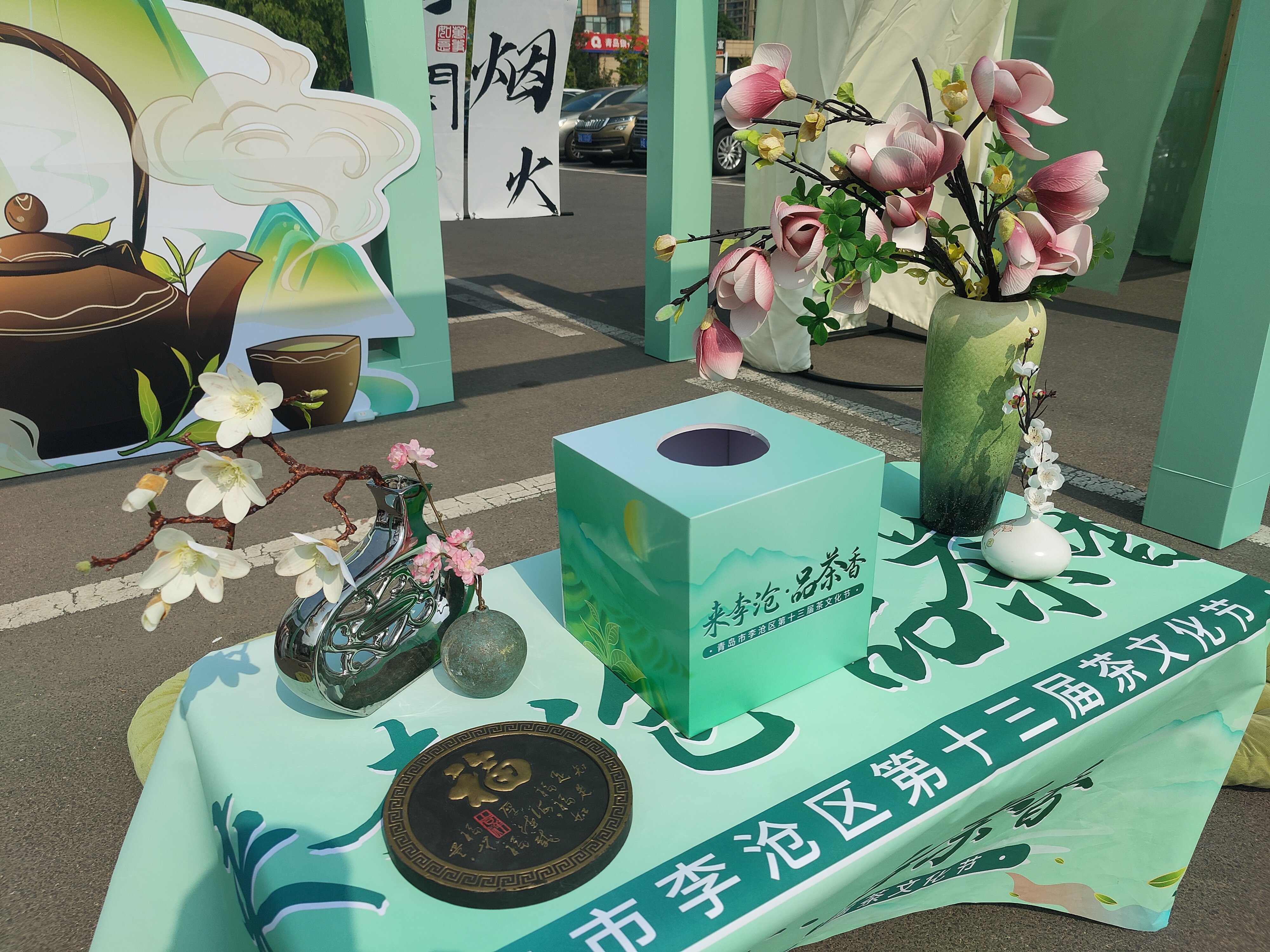 传承茶文化,品青岛好茶,“青岛市李沧区第十三届茶文化节”点燃岛城
