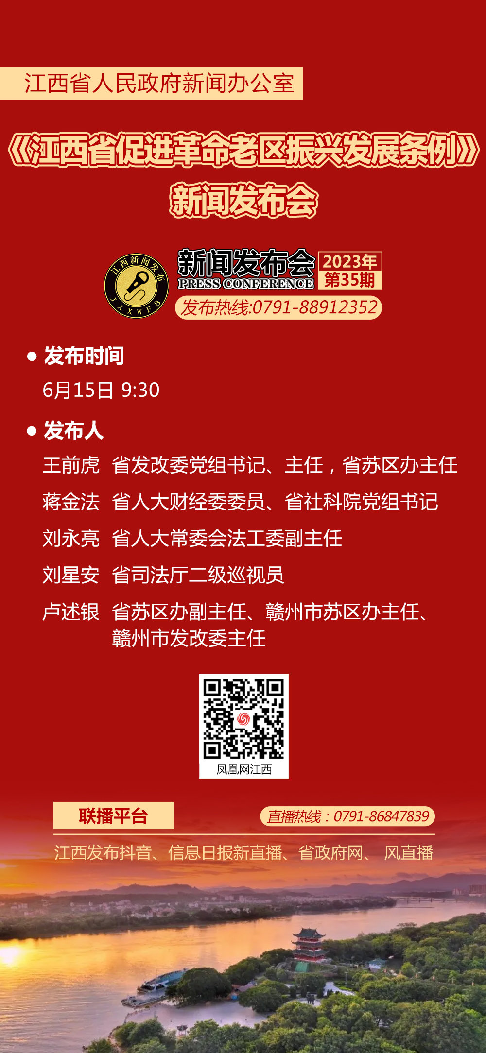 预告 | 《江西省促进革命老区振兴发展条例》新闻发布会6月15日举行