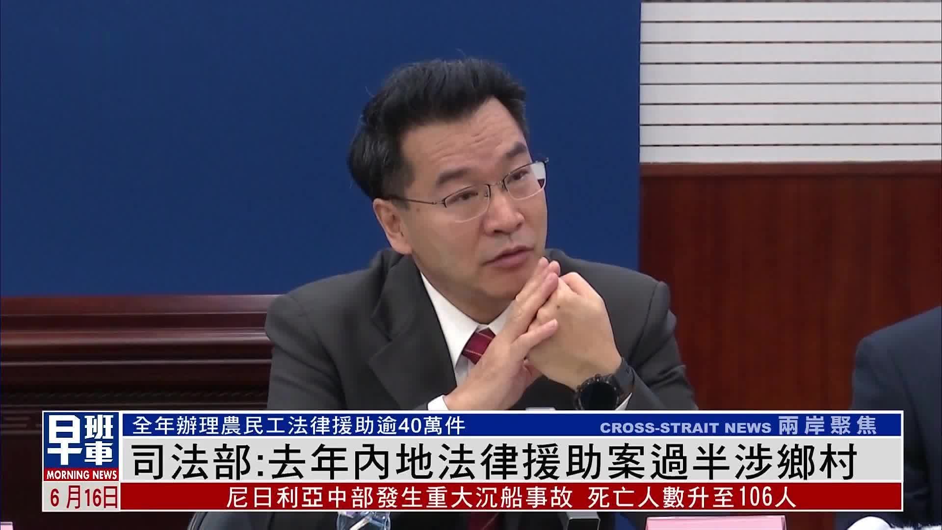 中国司法部:去年内地法律援助案过半涉乡村_凤凰网视频_凤凰网