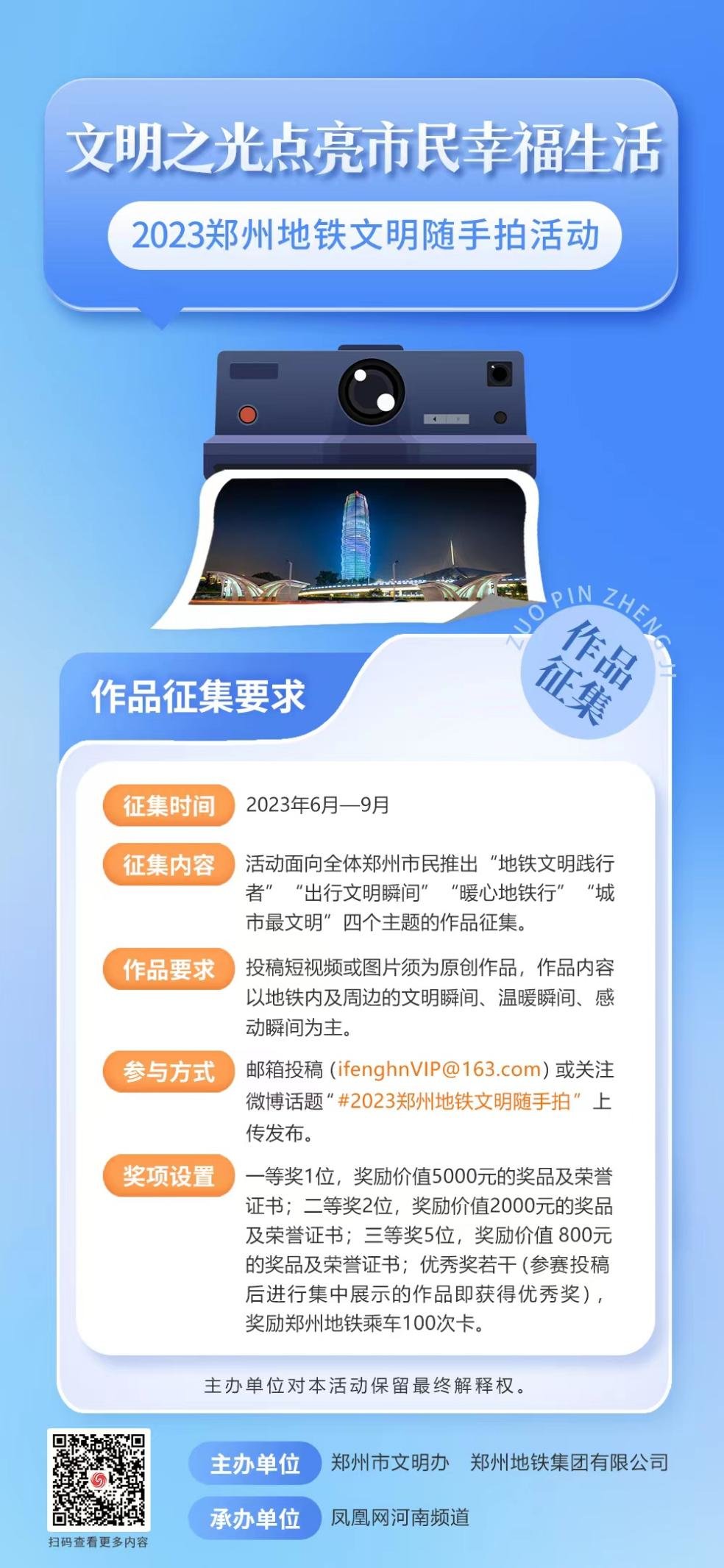 文明之光点亮市民幸福生活！——2023郑州地铁文明随手拍活动正式启动！