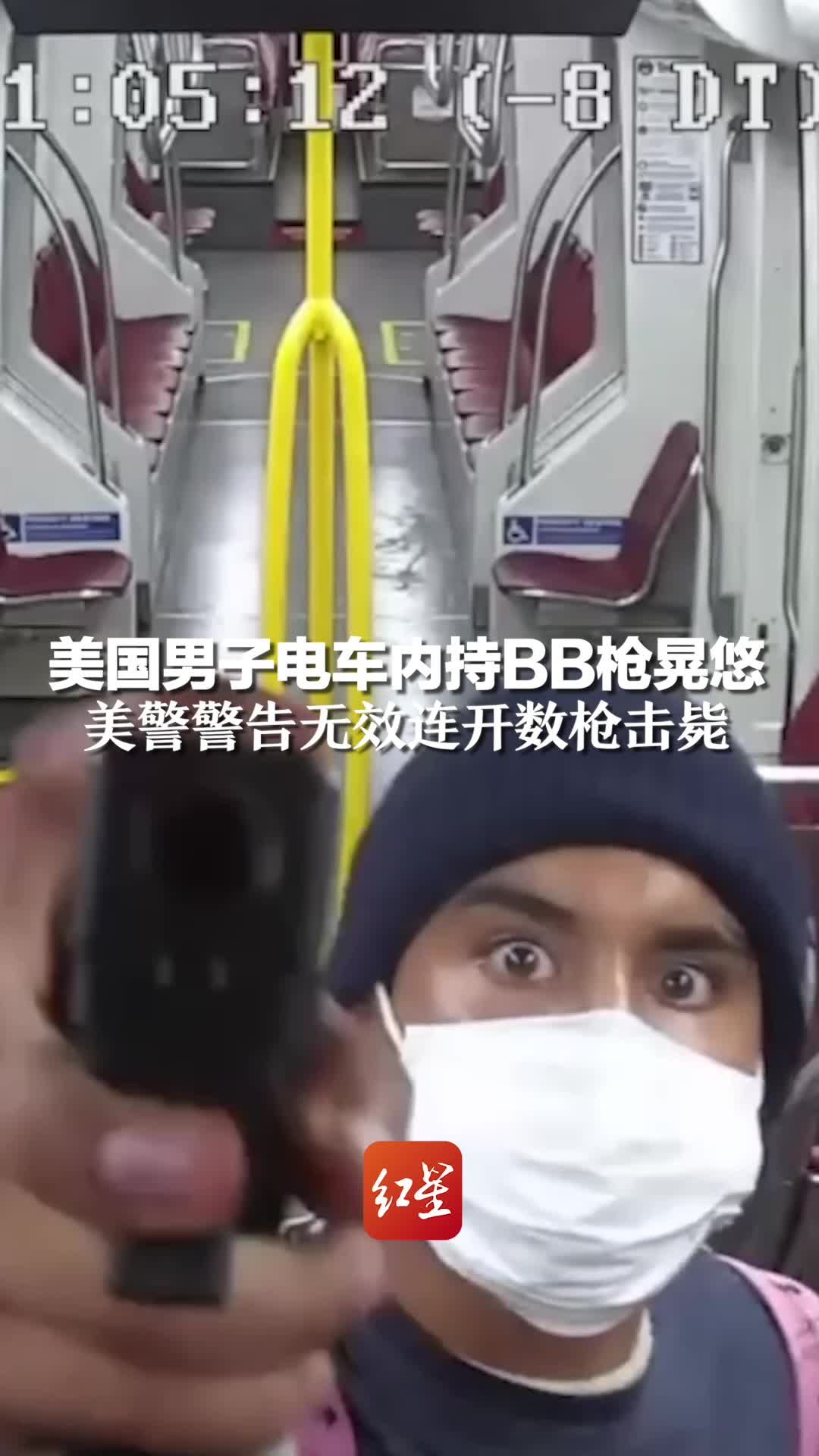 美国男子电车内持BB枪晃悠,美警警告无效连开数枪击毙_凤凰网资讯_凤凰网