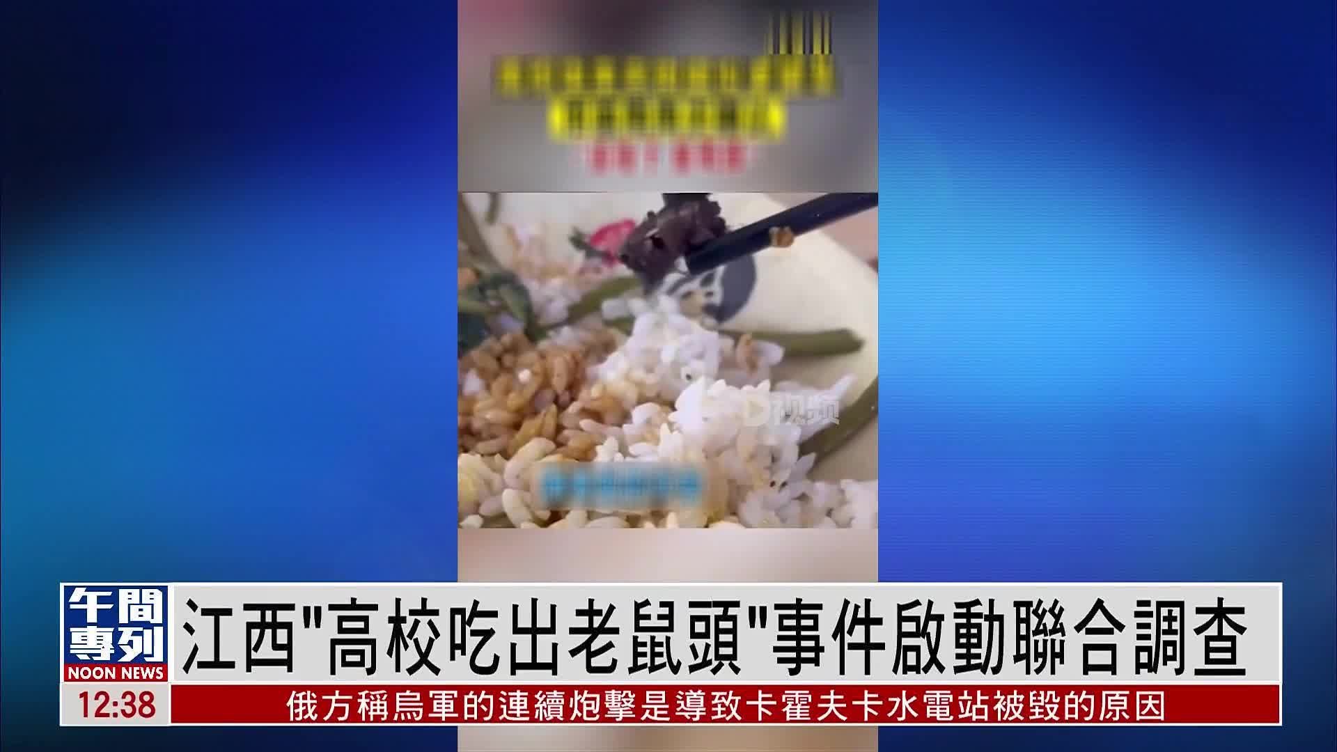 江西成立鼠头鸭脖事件调查组|食品安全|鼠头|调查组_新浪新闻