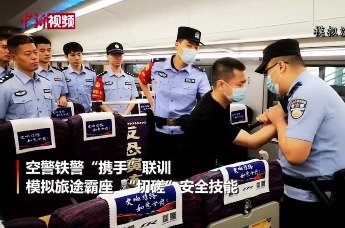 兰州：空警铁警模拟霸座 “切磋”安全技能