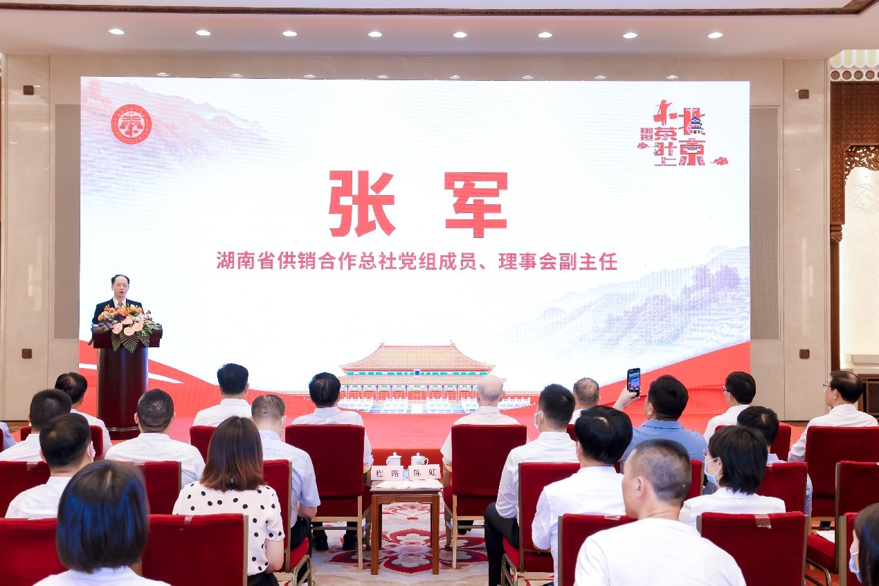 △湖南省供销合作总社党组成员、理事会副主任张军主持本次会议