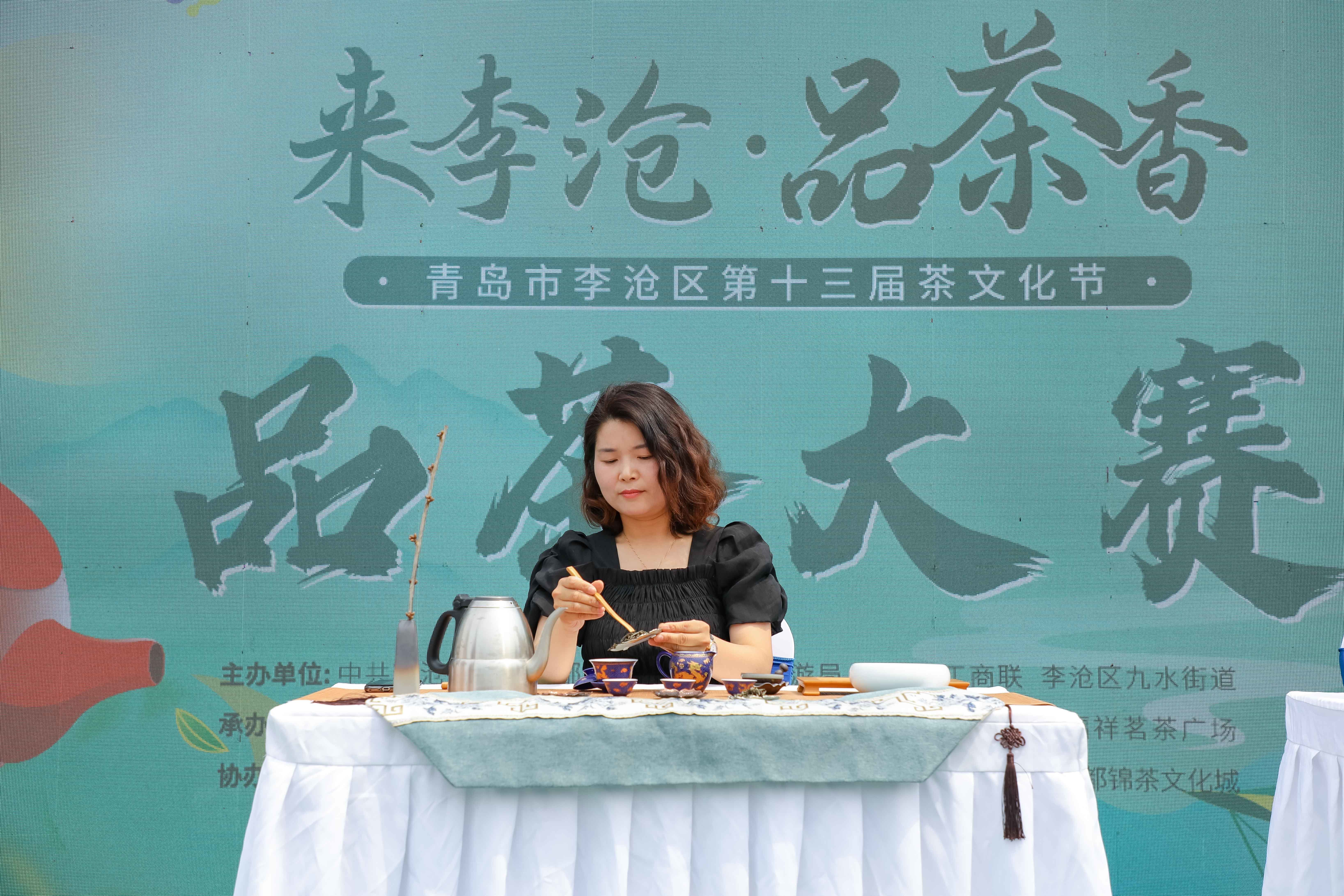 传承茶文化,品青岛好茶,“青岛市李沧区第十三届茶文化节”点燃岛城
