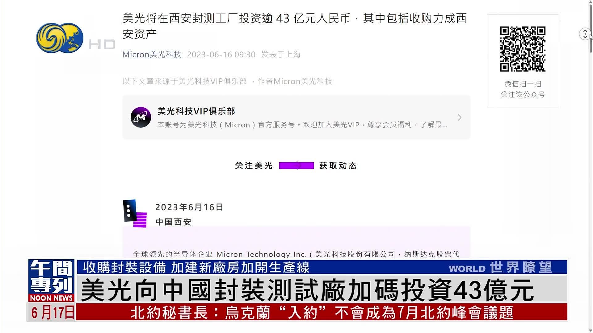 美光向中国封装测试厂加码投资43亿元