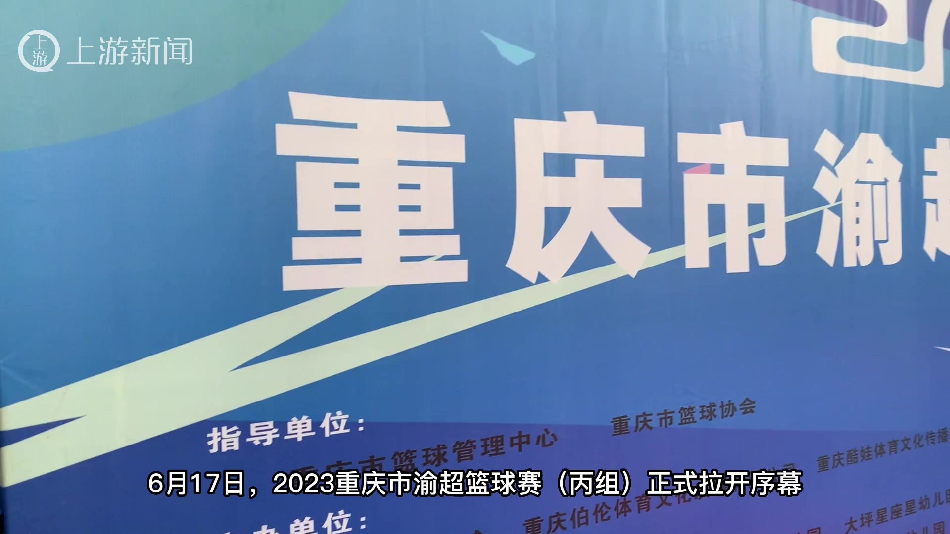 小篮球孕育大梦想，百名重庆幼儿享受篮球周末