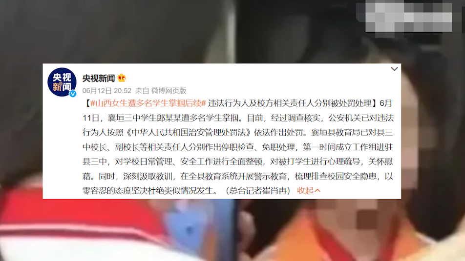 山西女生遭多名学生掌掴后续：校长、副校长等被停职、免职