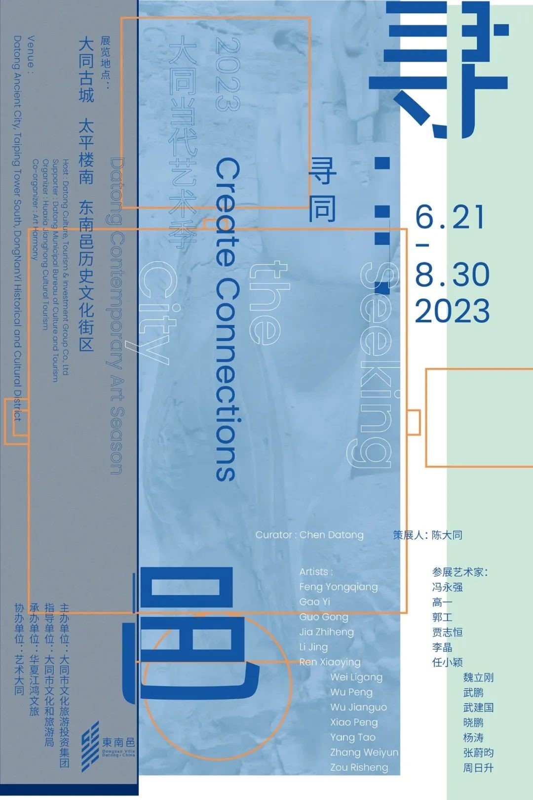 预告丨2023大同当代艺术季！太平楼南·東南邑，用世界级艺术盛事，让世界看到大同！