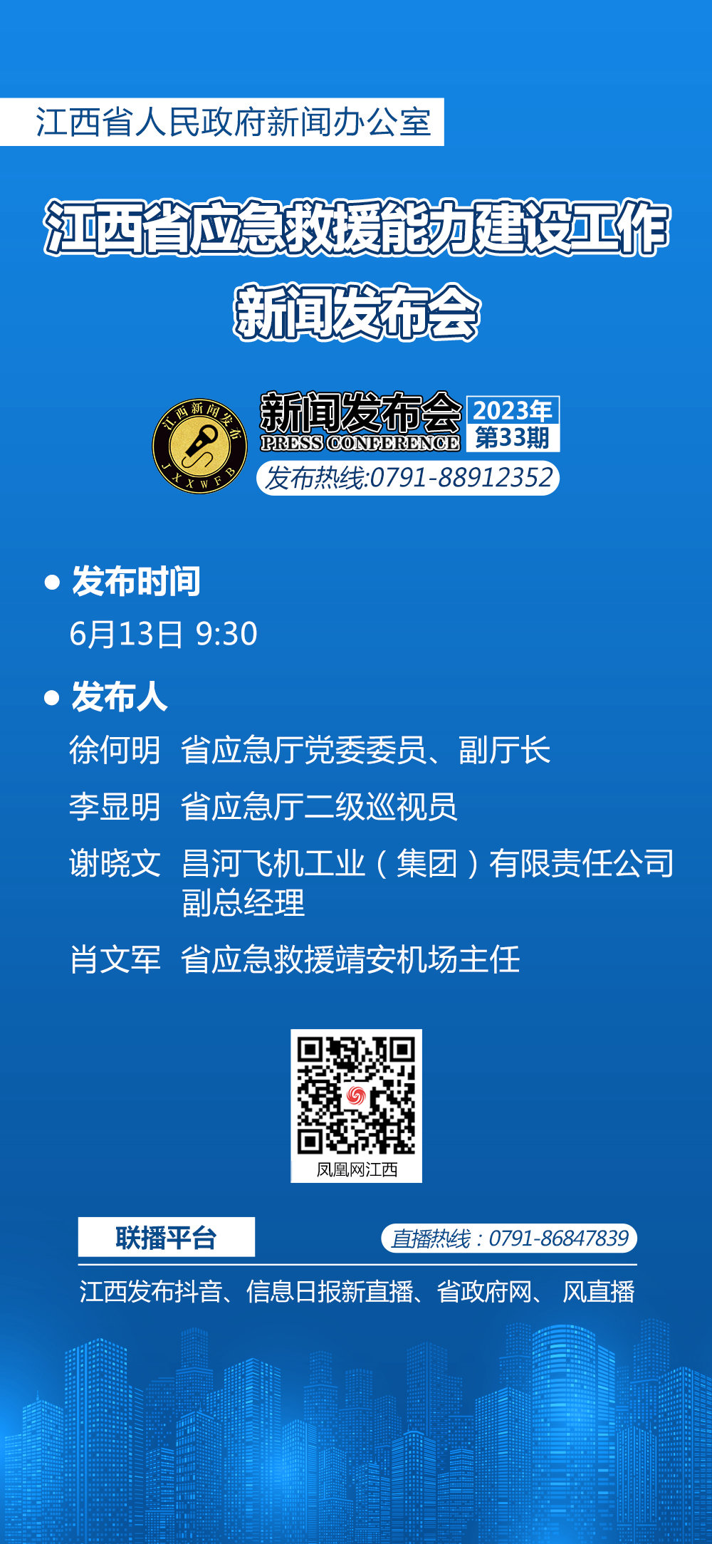 预告 |江西省应急救援能力建设工作新闻发布会6月13日举行