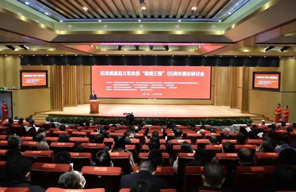 纪念南昌起义军余部“赣南三整”95周年理论研讨会在赣州市举行