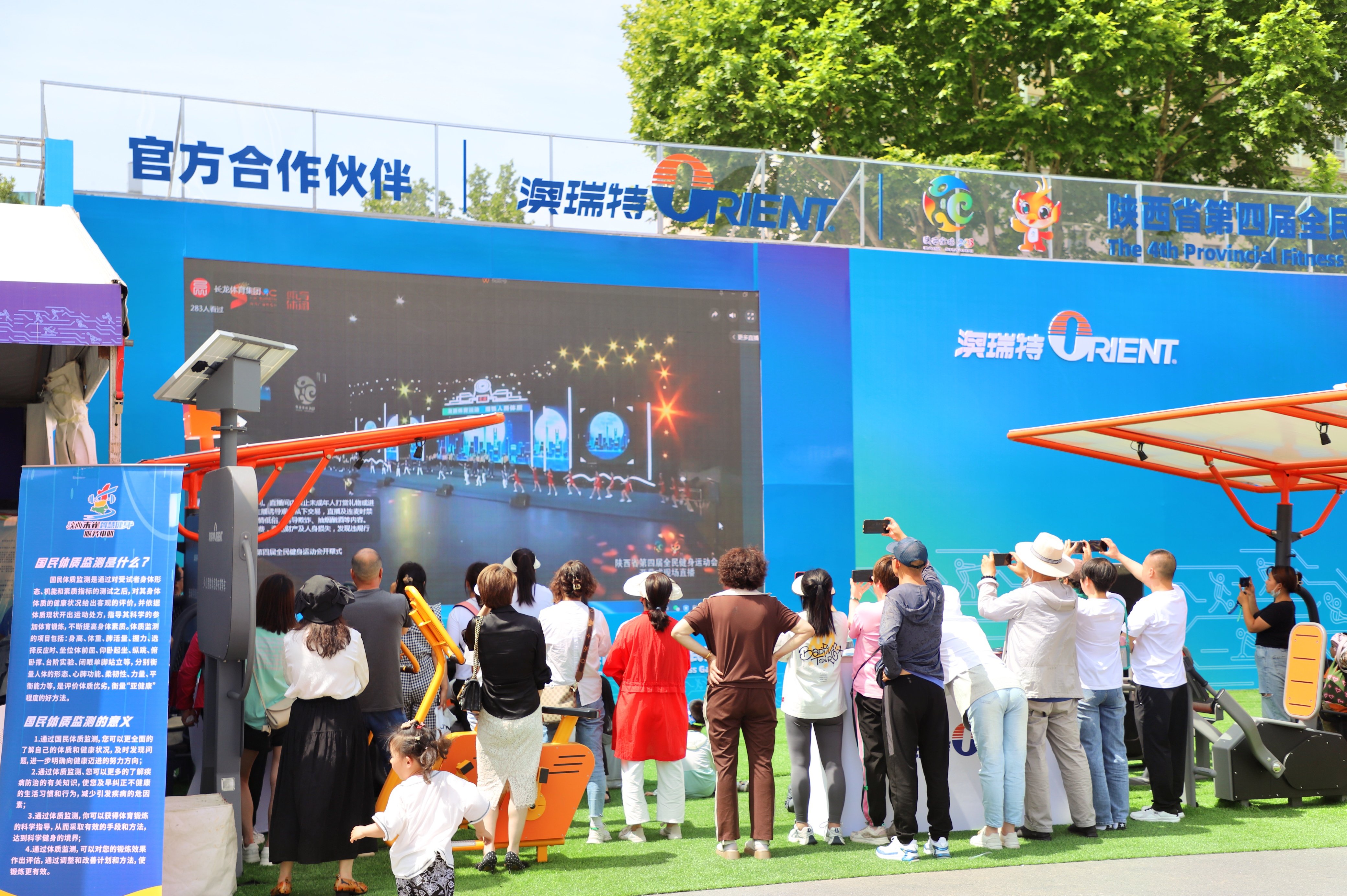 陕西省第四届全民健身运动会开幕 澳瑞特器材亮相展示区