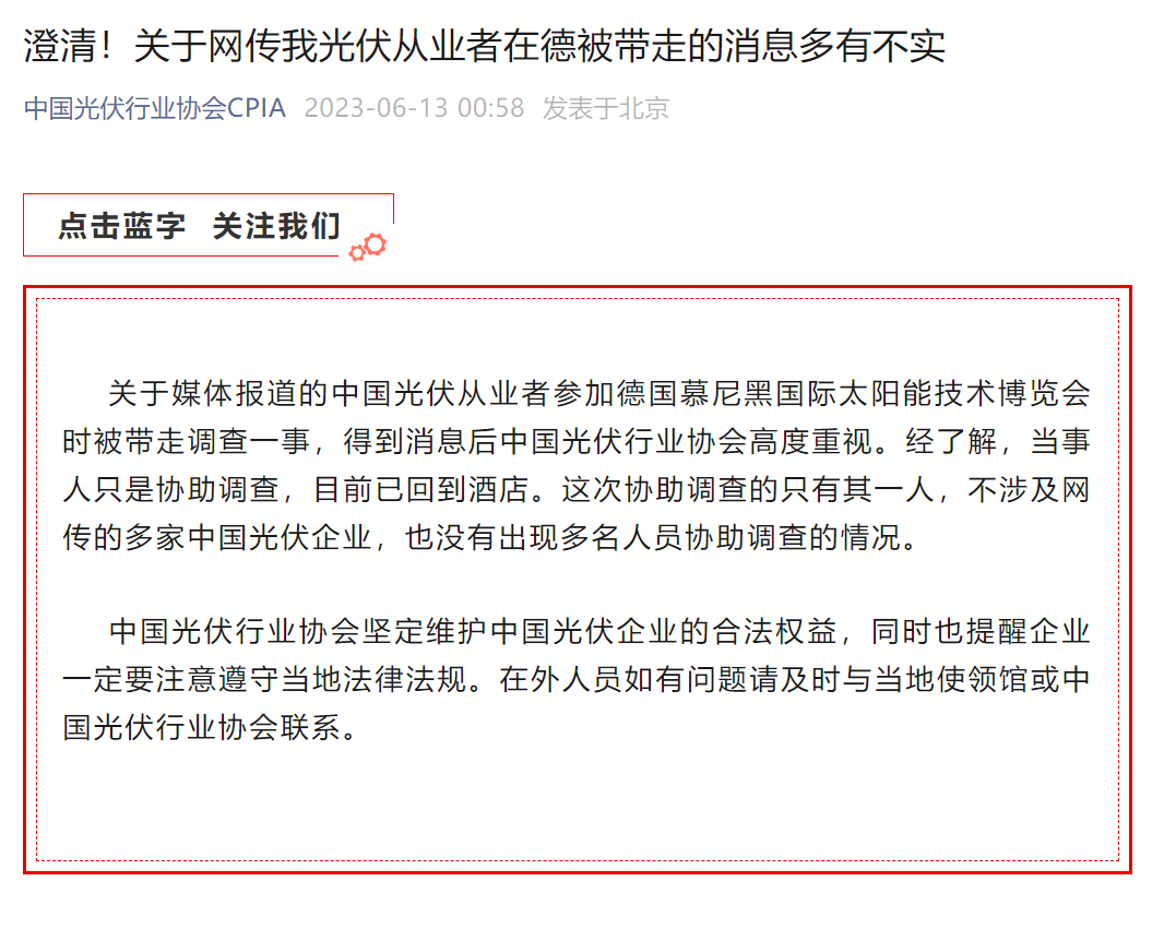 光伏从业者在德被带走，光伏协会深夜回应！