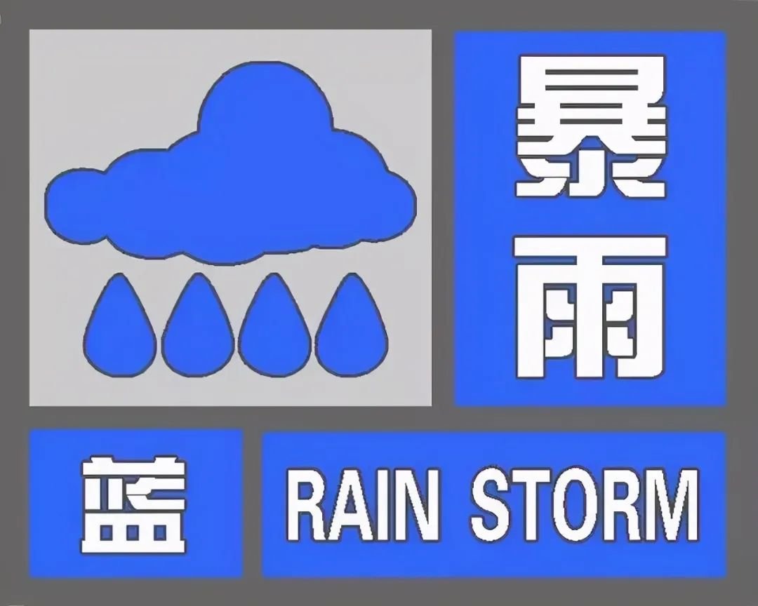 暴雨蓝色预警江苏本周末将要泡汤了