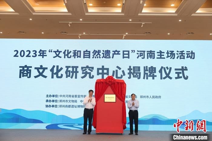 图为6月10日，“商文化研究中心”揭牌。 河南省文物局 供图