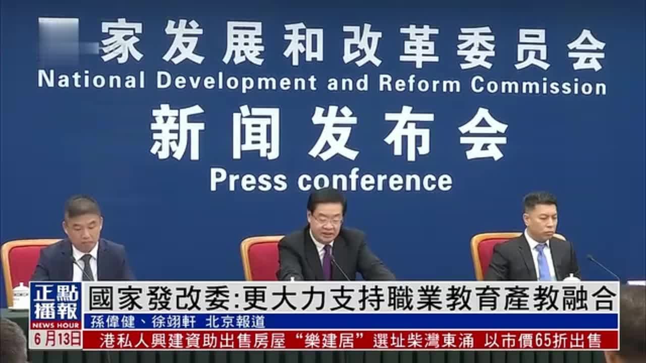 中国国家发改委：更大力支持职业教育产教融合