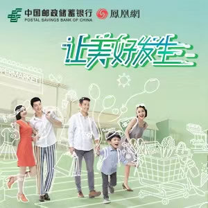 邮储专题