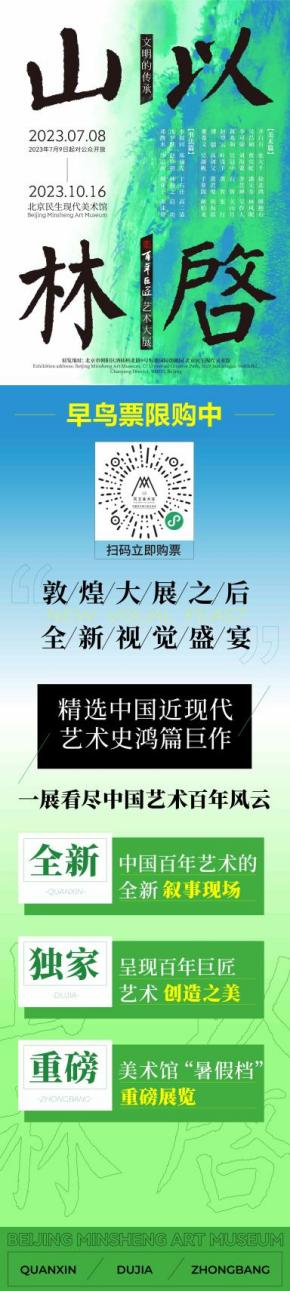 精彩剧透!“文明的传承:以启山林—百年巨匠艺术大展”六大亮点抢先看