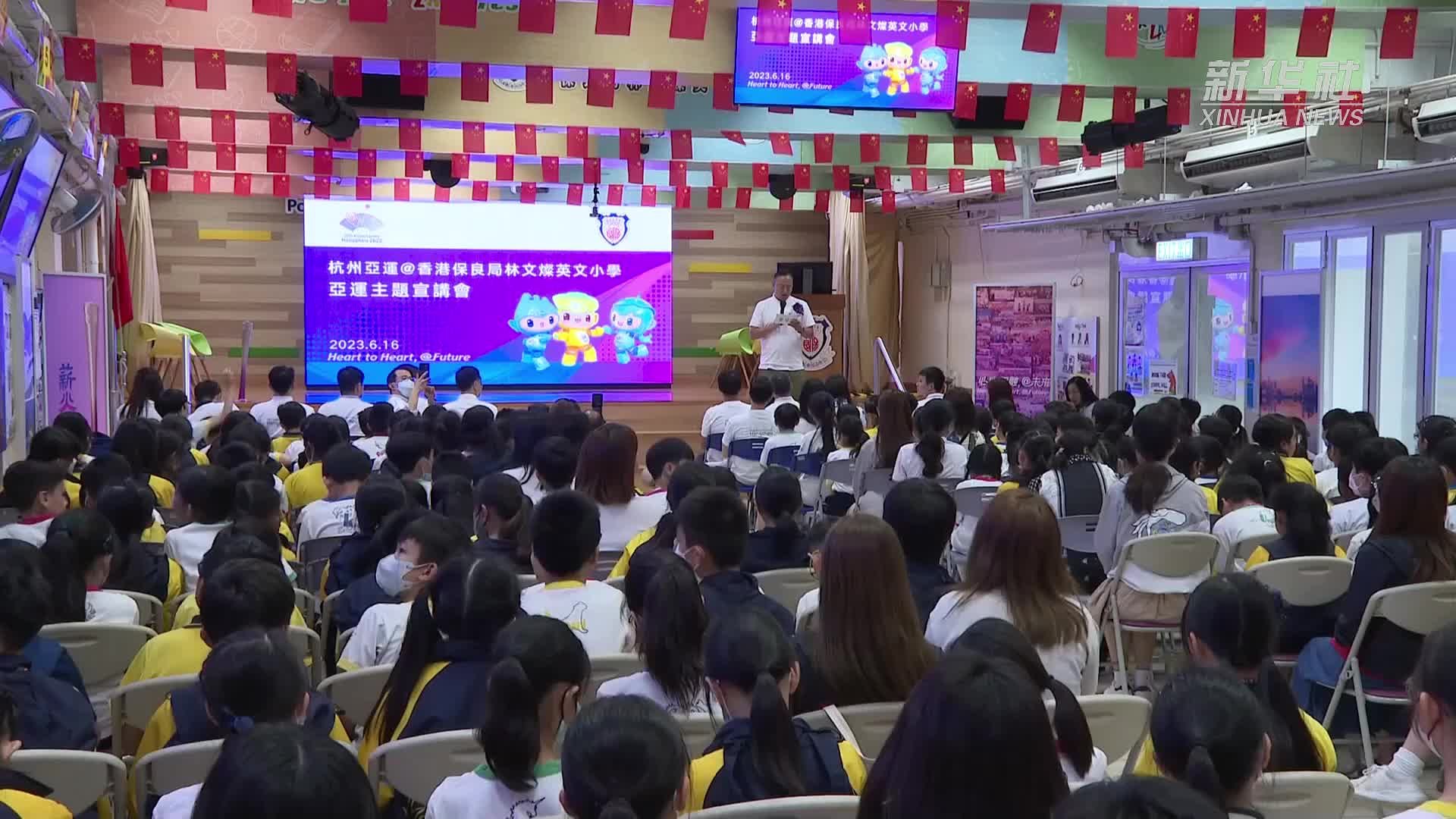 杭州亚运宣讲会走进香港小学