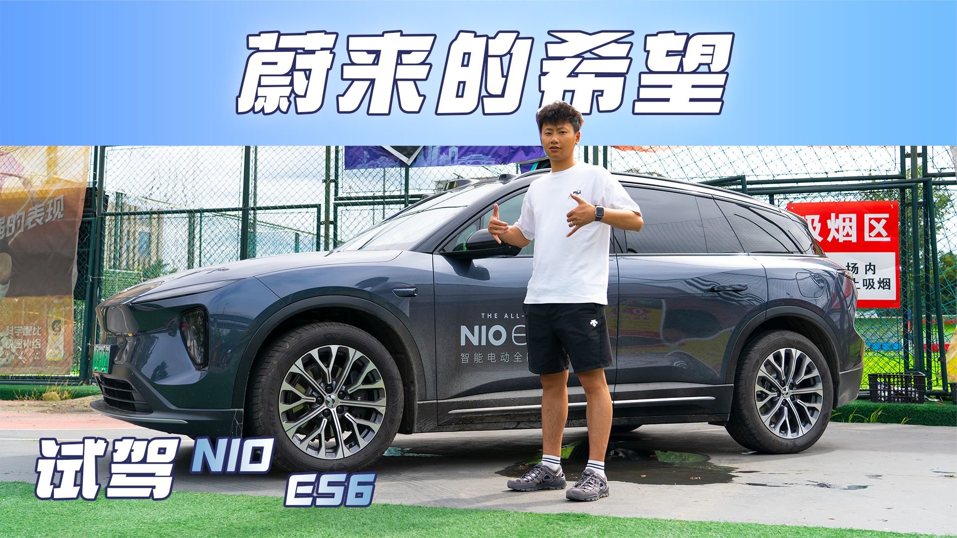 试驾蔚来ES6，虽贵但有所值，与理想L7之间该如何抉择？