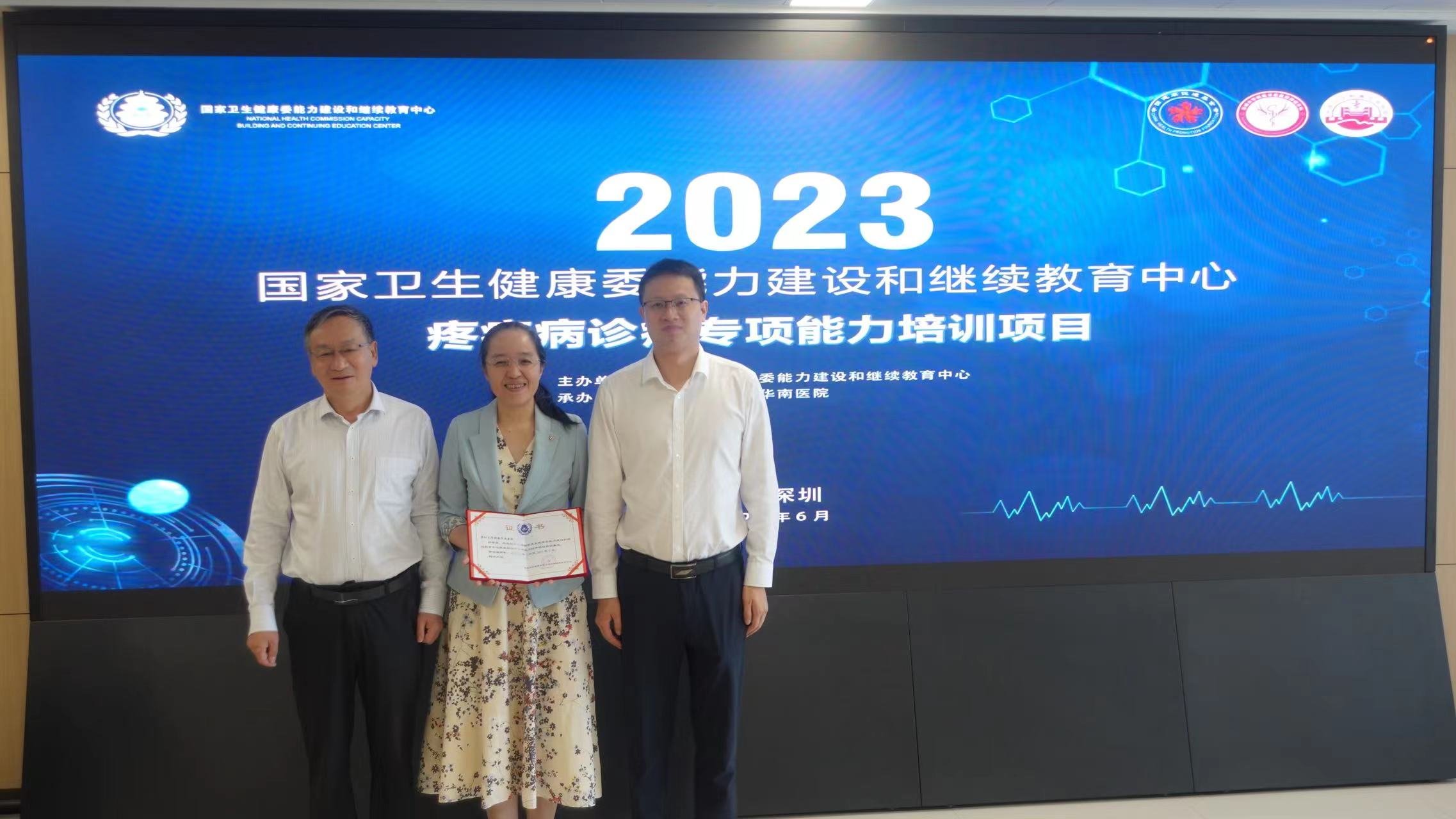 广东省首家疼痛病诊疗专项能力提升项目 培训基地落地深圳大学附属华南医院