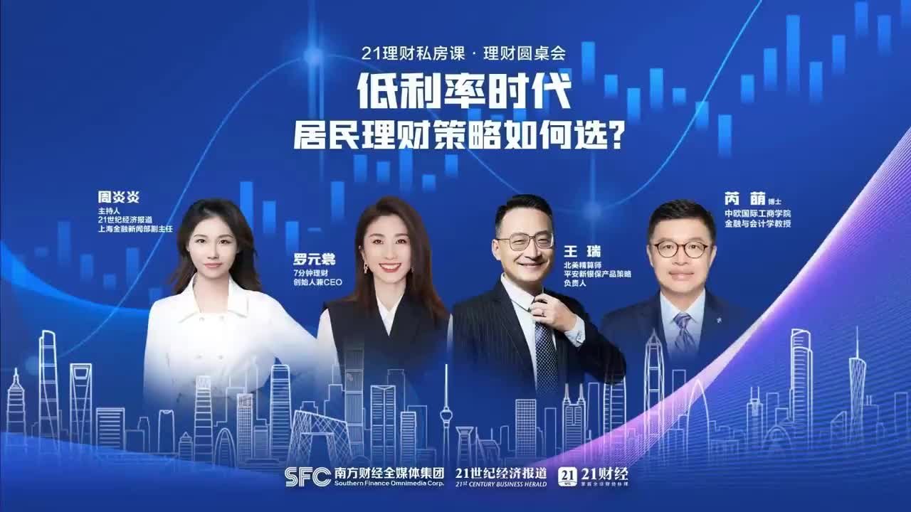 精彩观点｜低利率时代，居民理财策略如何选？