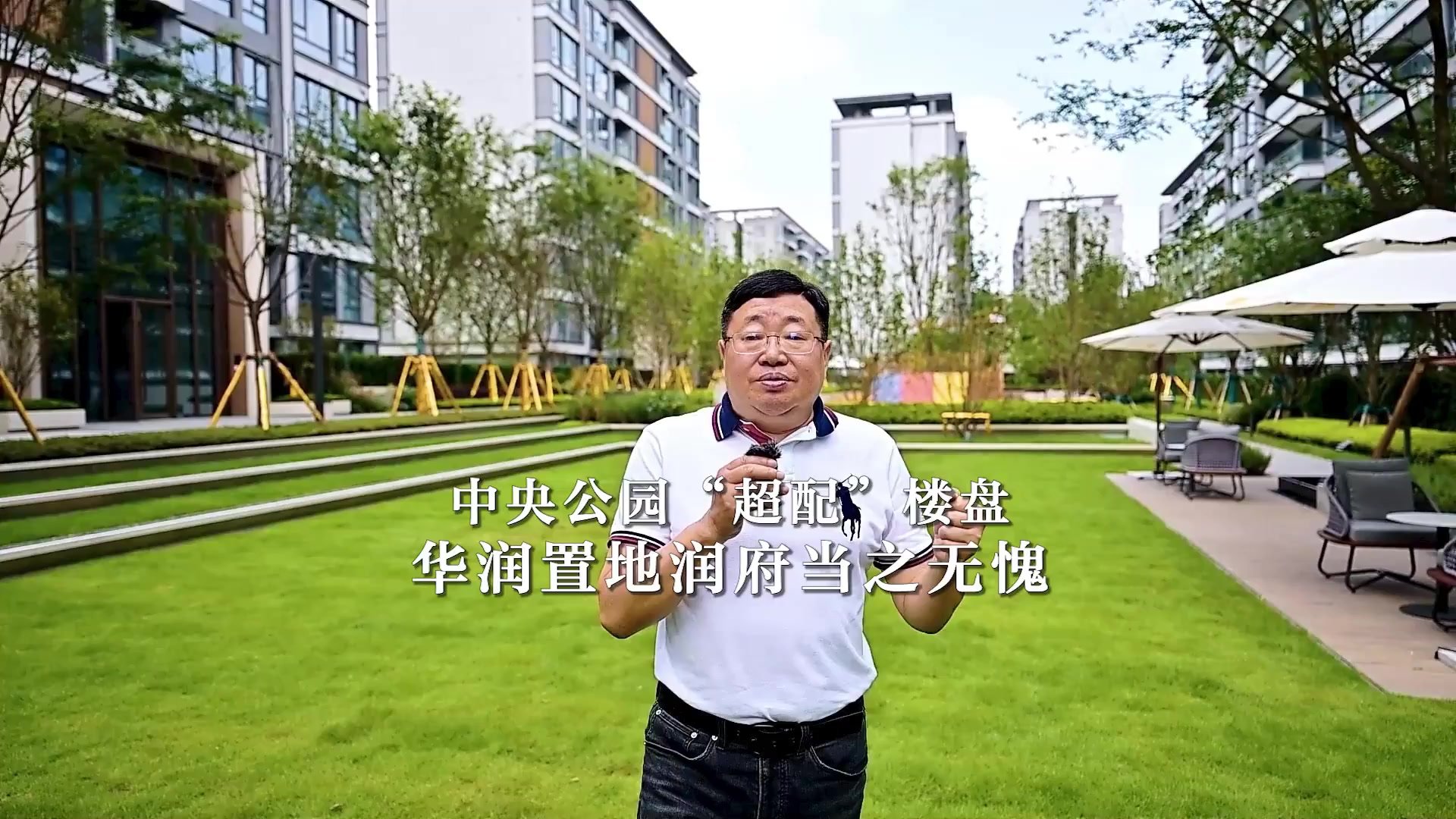 中央公园“超配”楼盘 华润置地润府当之无愧