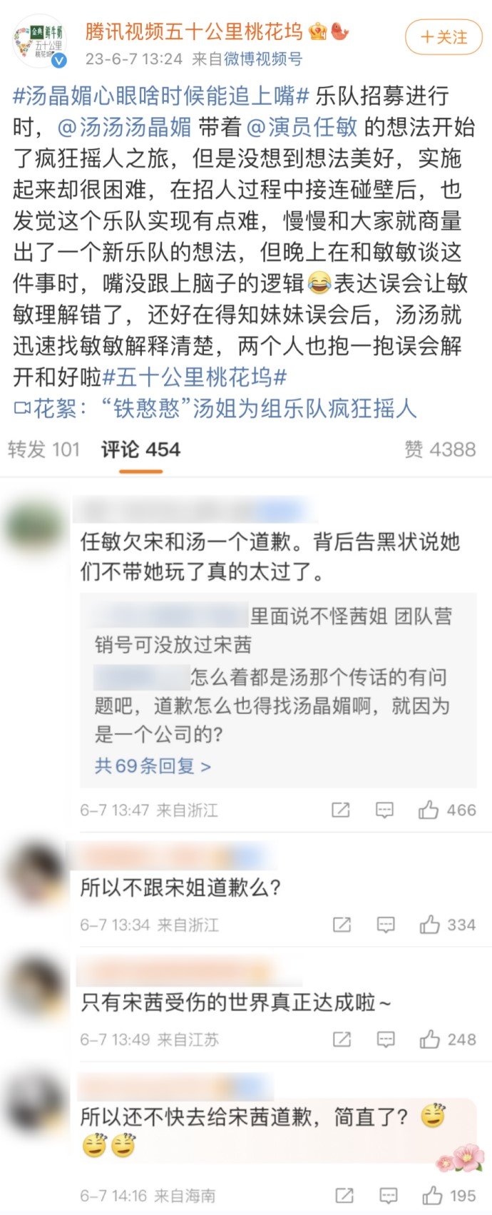 网友吵了两天后，节目组姗姗来迟挂了澄清的花絮。这种“撕”的热度是双刃剑，慎用。