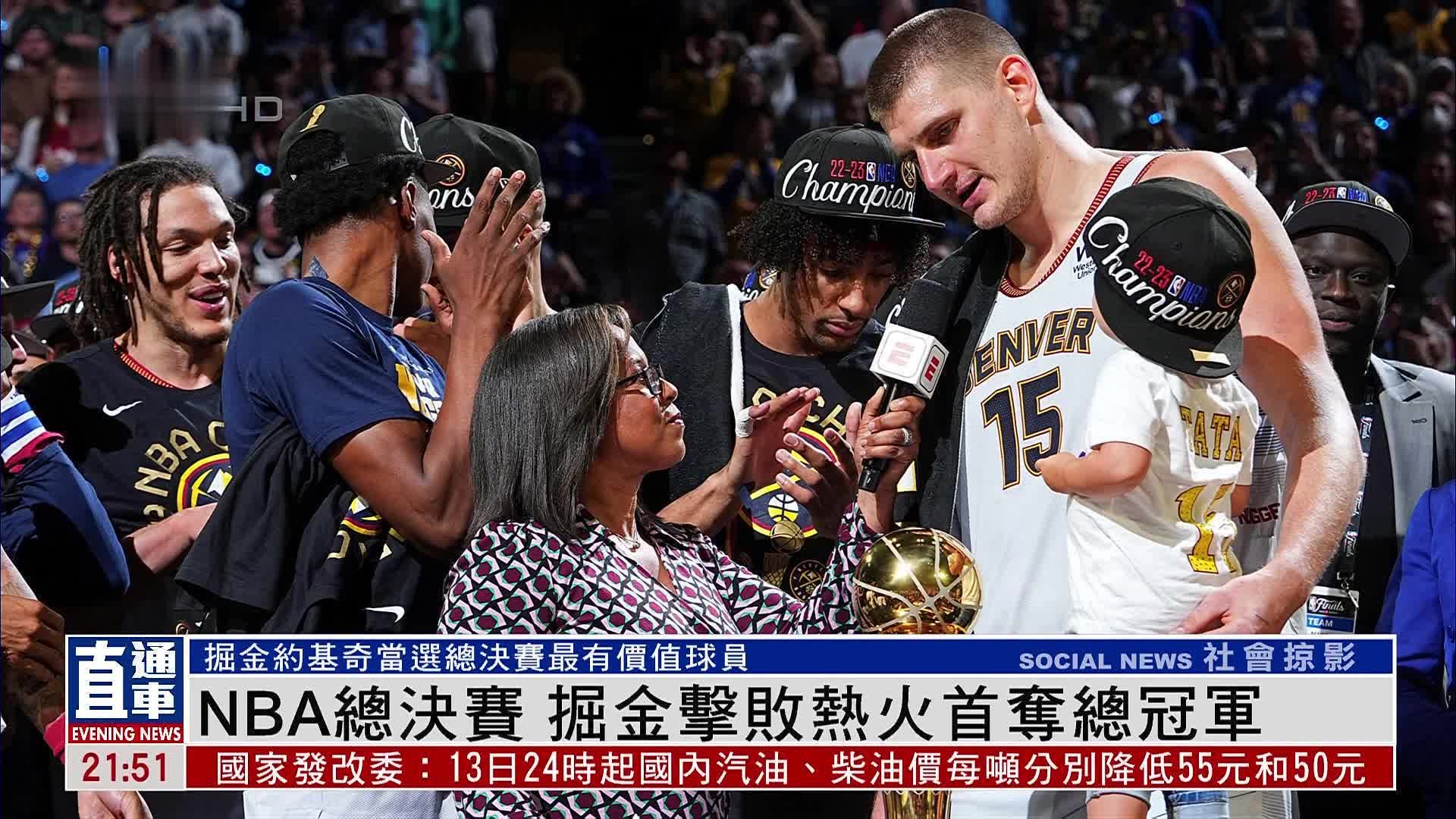 NBA总决赛 掘金击败热火首夺总冠军