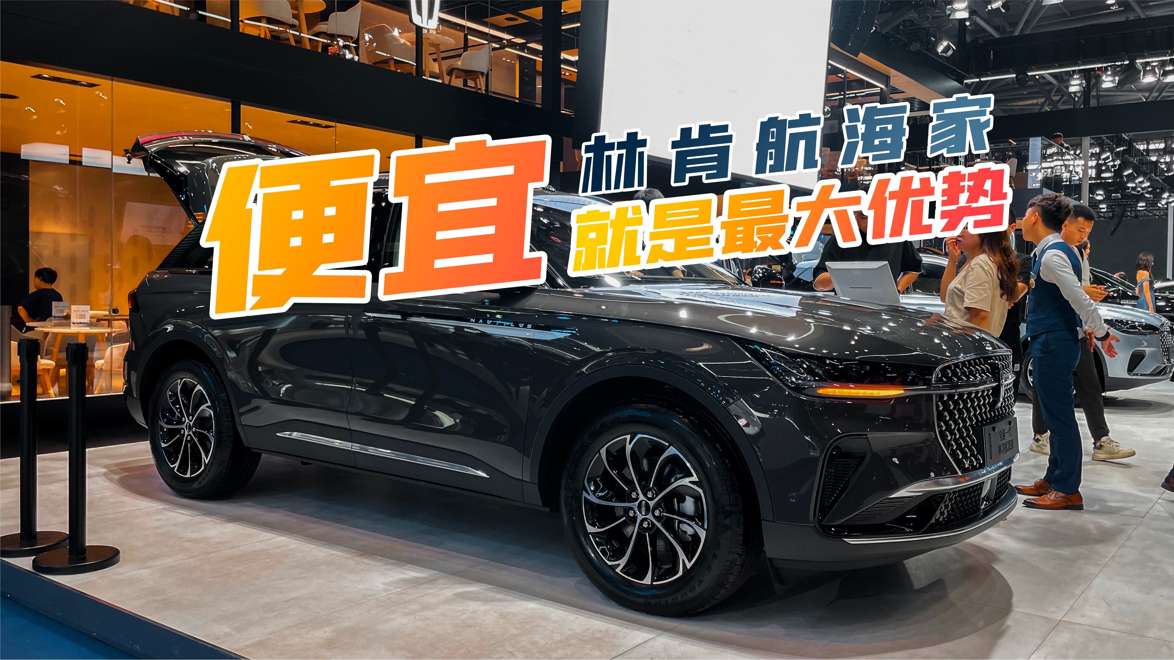 奔驰GLC太贵？林肯航海家便宜配置多，应该适合你