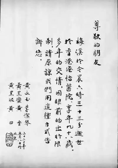 △5月8日，画家黄永玉的夫人张梅溪女士逝世，享年98岁。老先生随后为爱妻手书了一份纸短情长的讣告，以示公众。