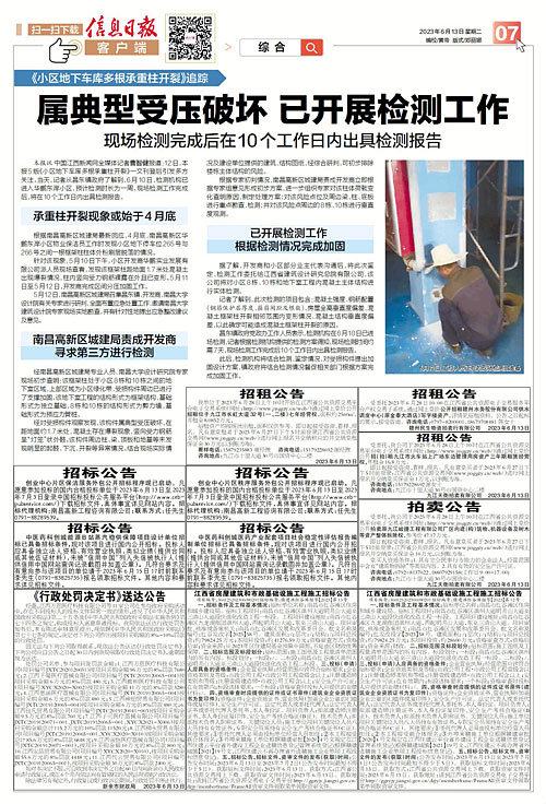 “华鹏东岸地下车库多根承重柱开裂”追踪：属典型受压破坏