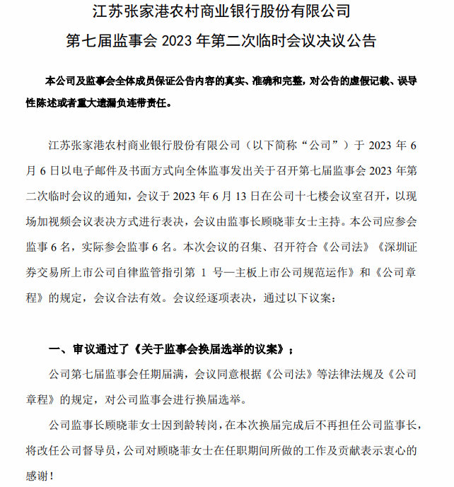 张家港行14日公告。