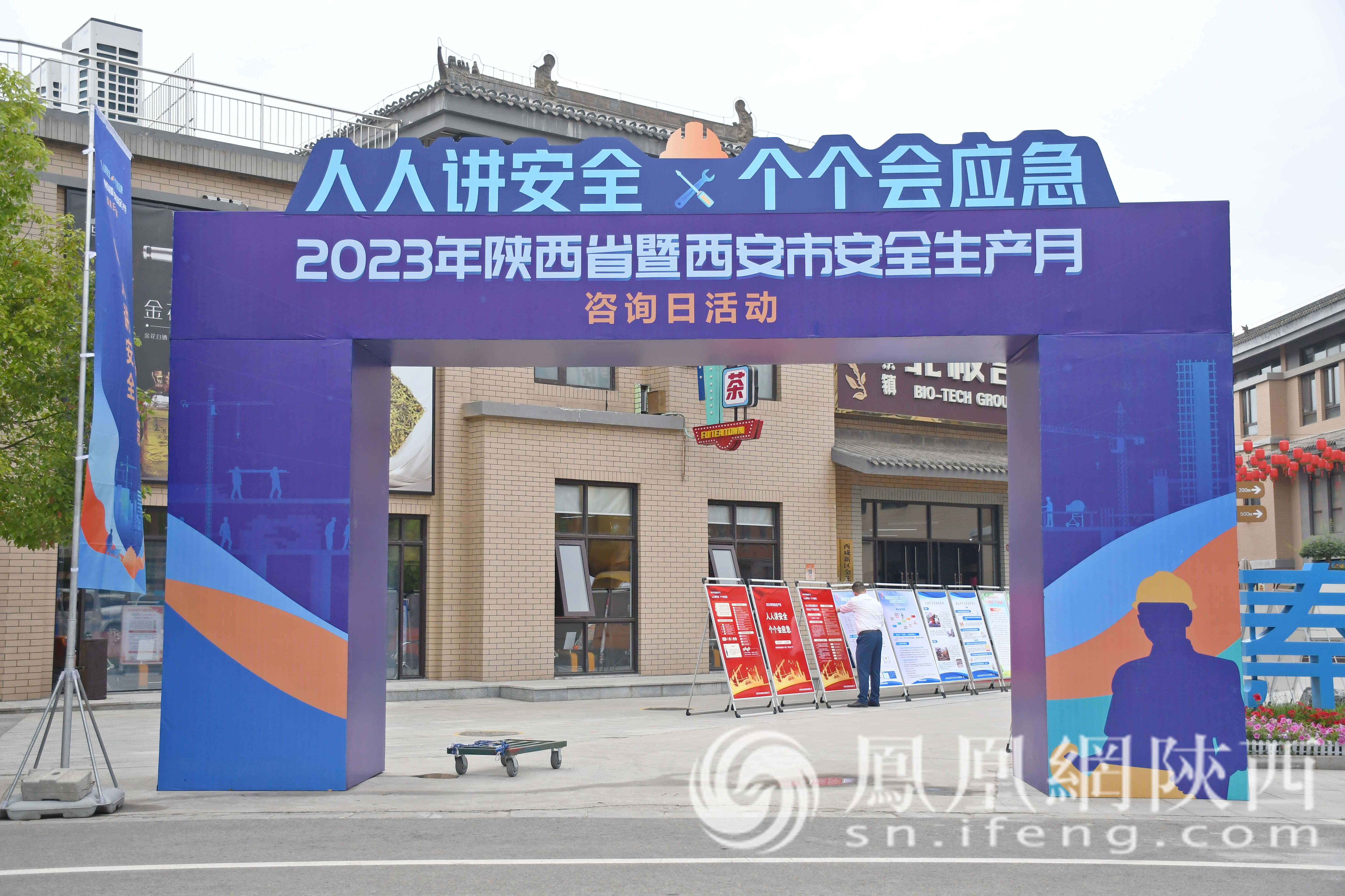 2023年陕西省暨西安市安全生产月咨询日活动举办