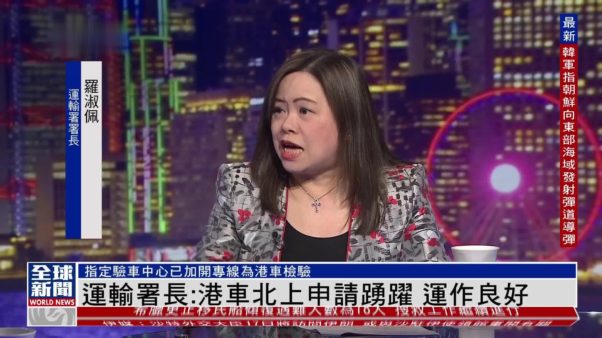 粤语报道｜香港运输署长：“港车北上”申请踊跃 运作良好