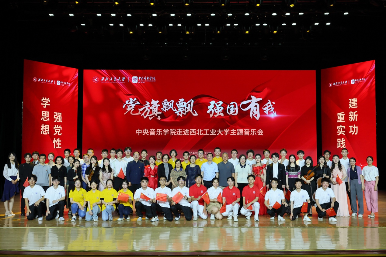 “党旗飘飘 强国有我——中央音乐学院走进西北工业大学主题音乐会”成功举办